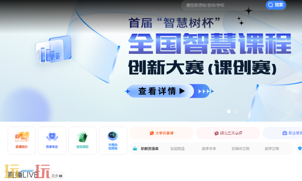 知到智慧树官网地址是什么 知到智慧树网页版在线登录