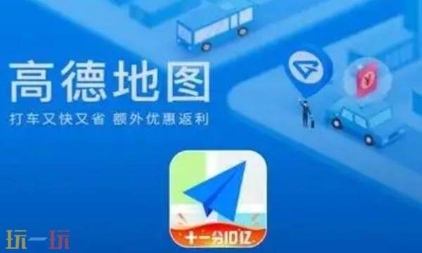 高德地图网页版入口在哪 高德地图网页版在线使用