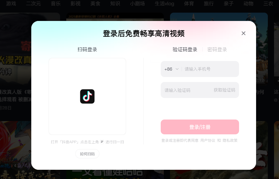抖音网页版登录界面