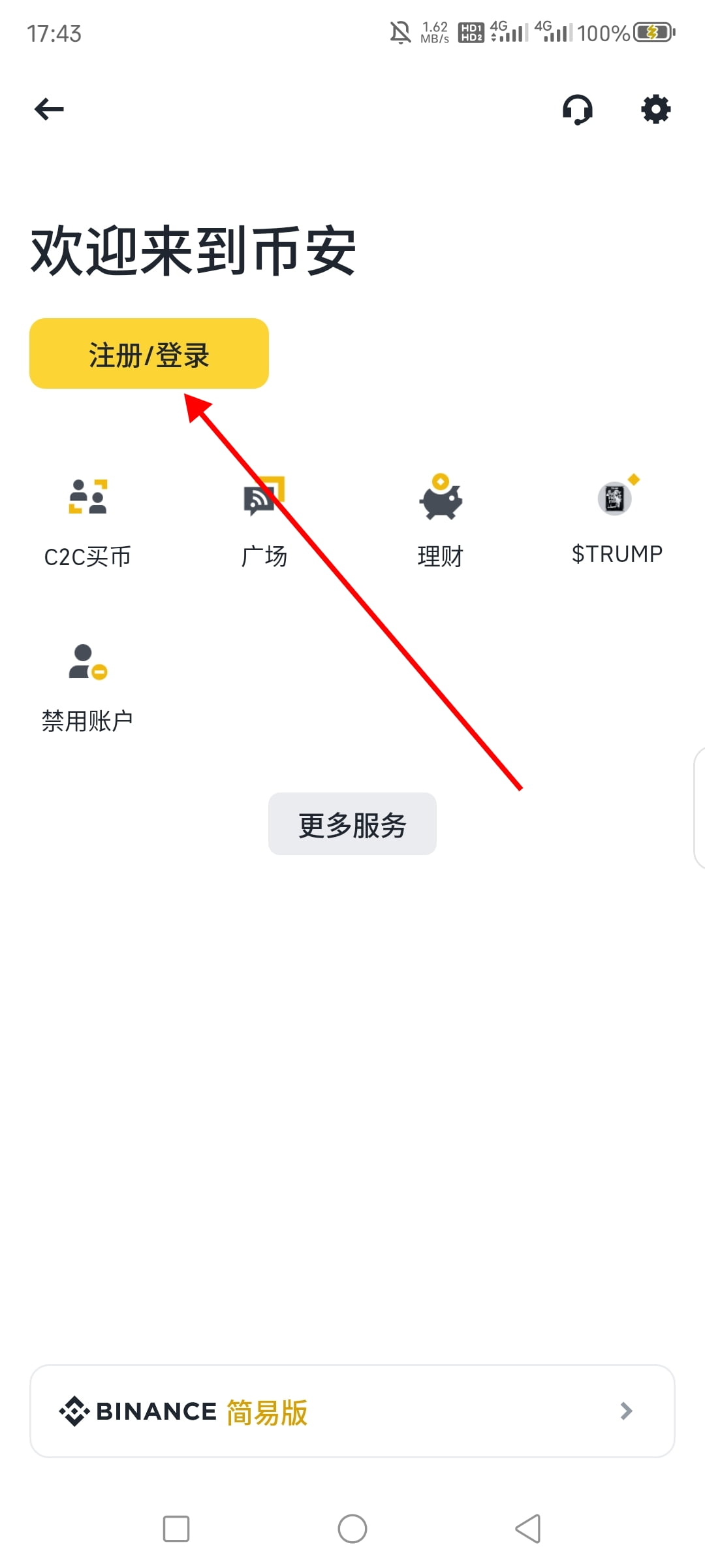 币安APP注册