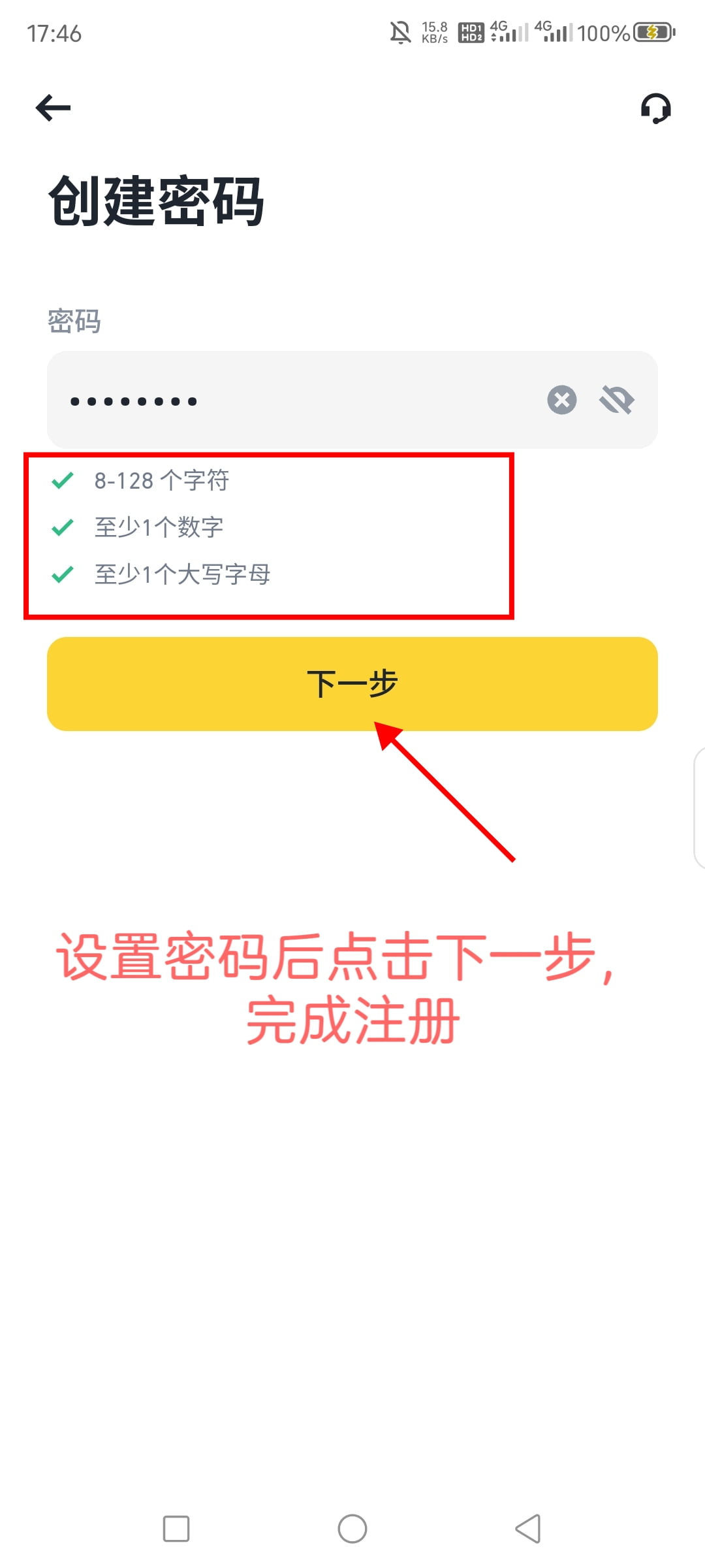 创建密码