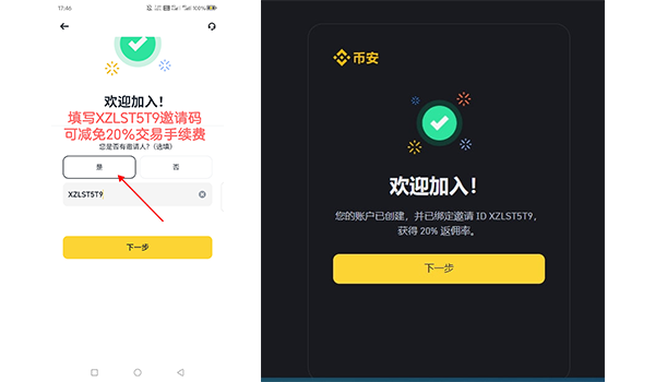 币安账户注册完成