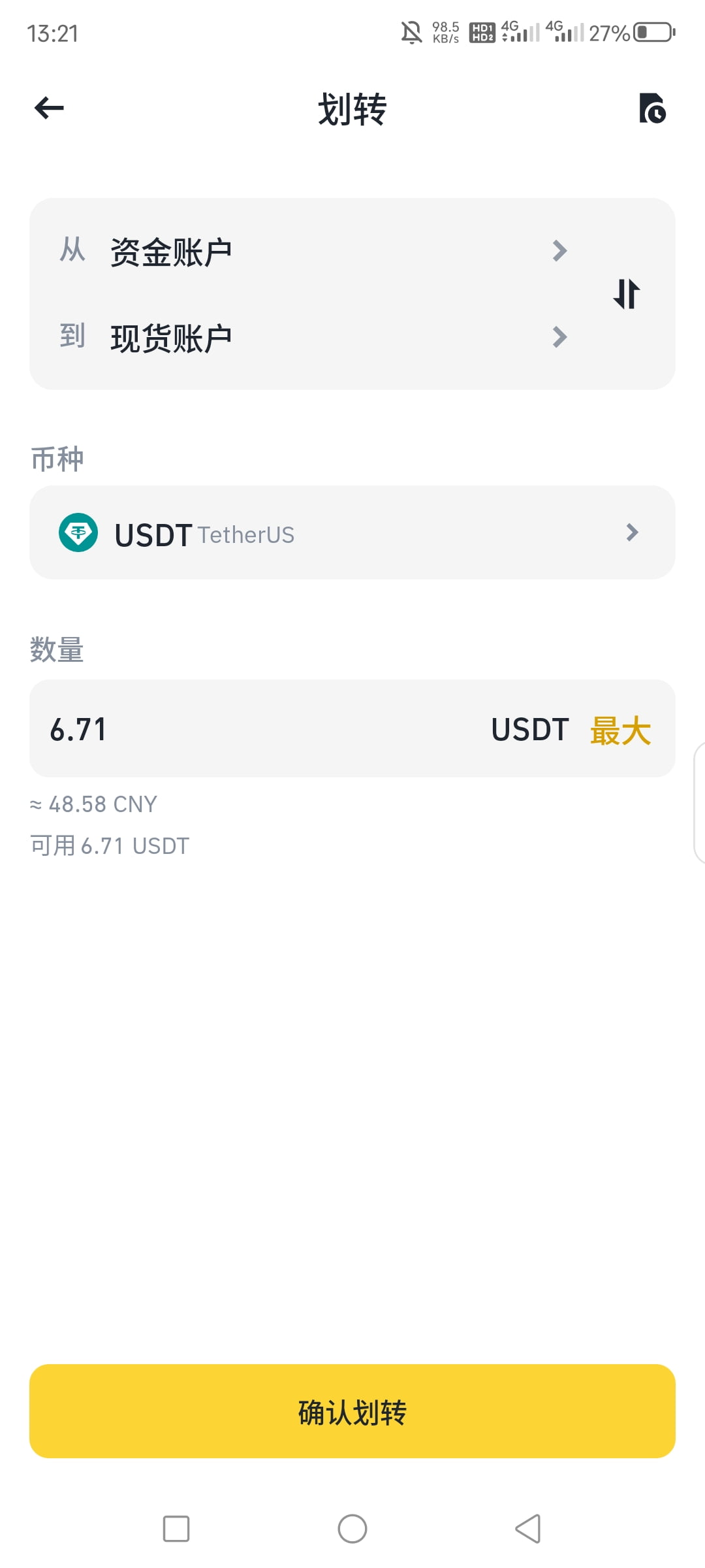 USDT划转