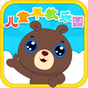儿童早教乐园益智