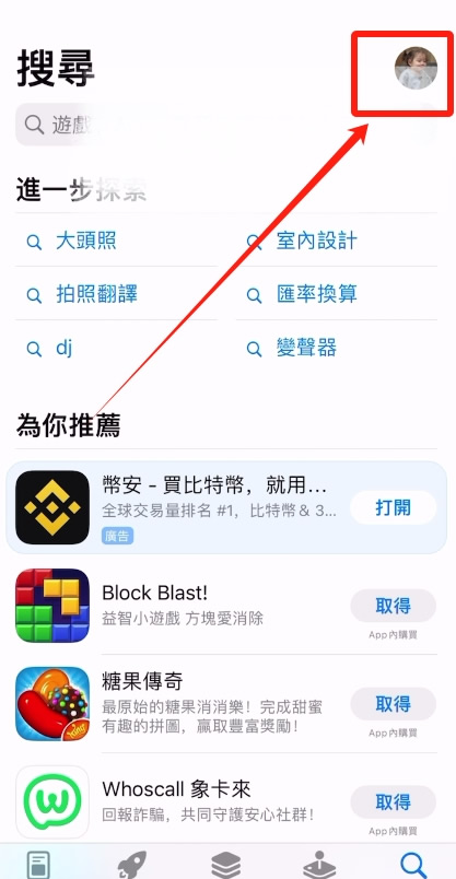 手机AppStore登录