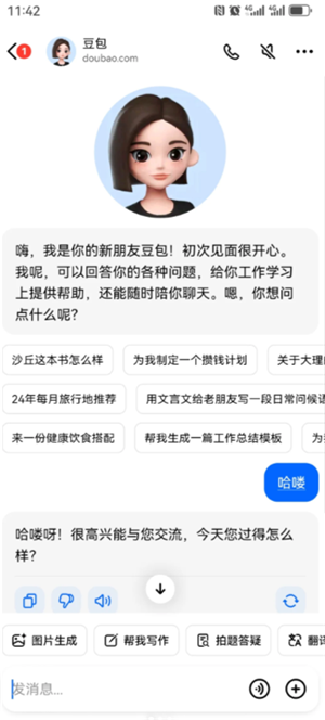 豆包是免费使用的吗 豆包ai写作的重复率高吗