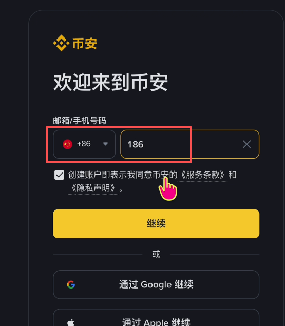 2026年怎么样注册币安账号?_图2
