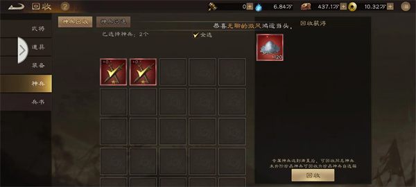 新三国志曹操传快速获取无双神兵攻略