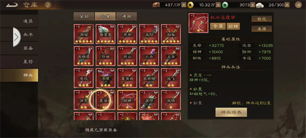 新三国志曹操传快速获取无双神兵攻略