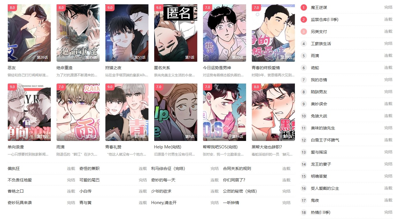 秘密教学土豪漫画版入口直达,免费下拉式漫画在线看