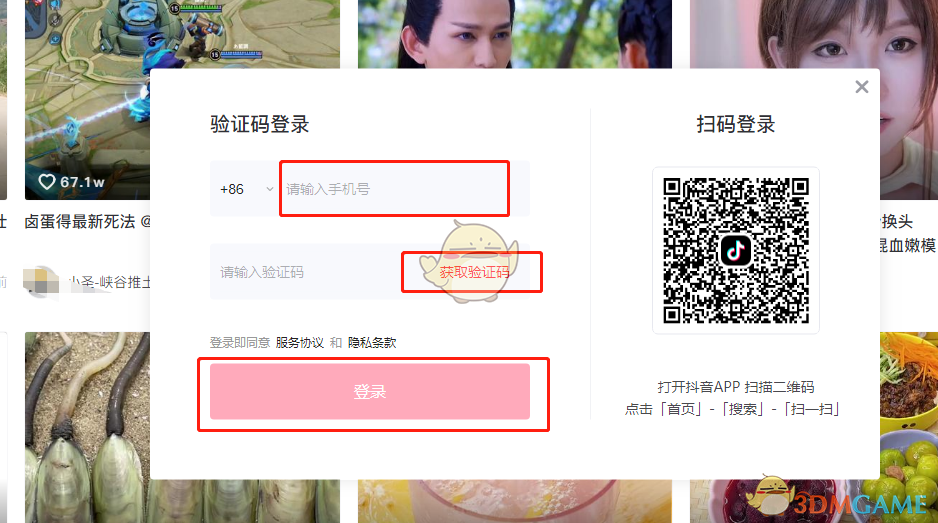 《抖音网页版》官网登录入口