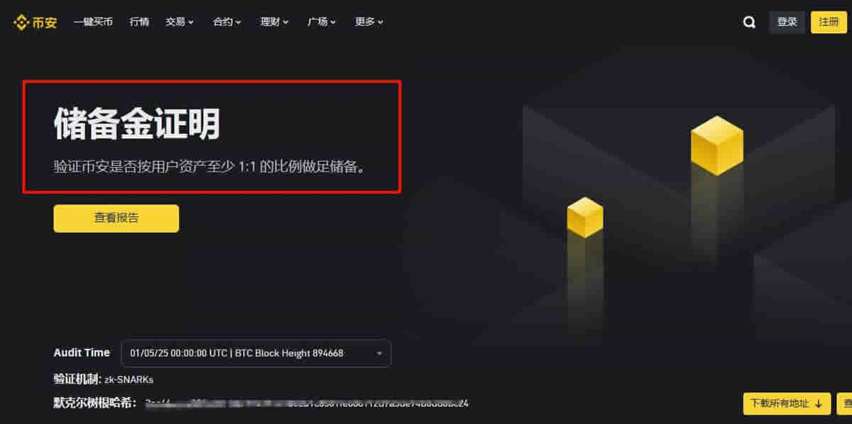 币安(Binance)是什么交易平台、靠谱吗？如何安全下载币安APP？