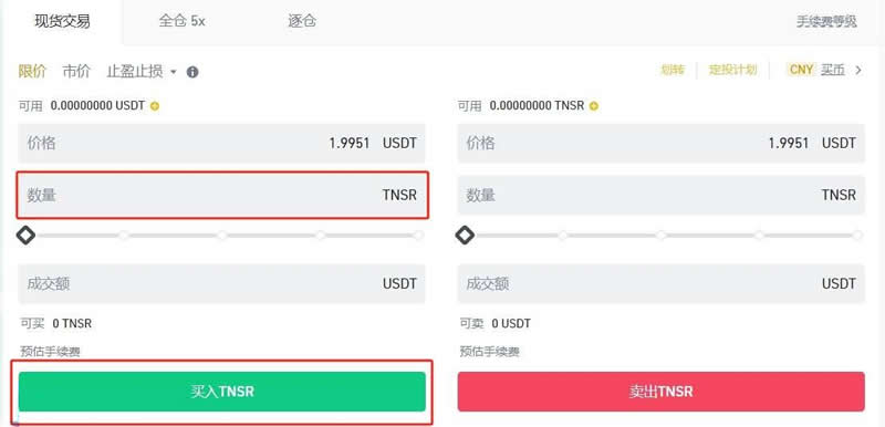 TNSR币怎么买卖交易？_图9