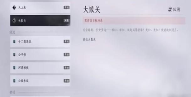 燕云十六声大散关镇守怎么开启