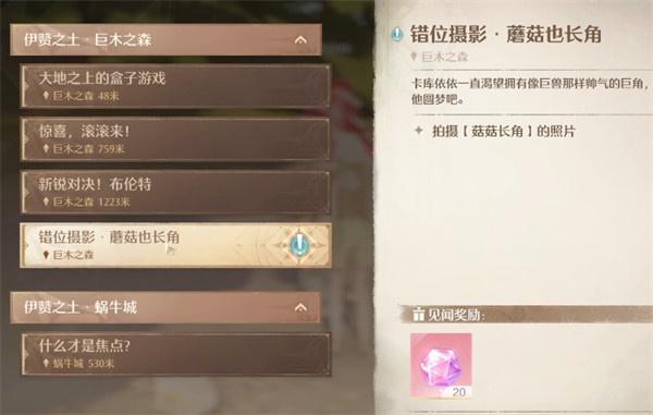 无限暖暖错位摄影蘑菇也长角怎么过 无限暖暖错位摄影蘑菇也长角怎么过