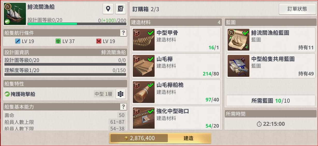 大航海时代起源配件在哪制作 大航海时代起源配件在哪制作