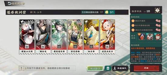 物华弥新莲居秋训营怎么玩 物华弥新莲居秋训营怎么玩