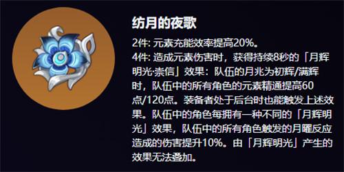 原神雅珂达圣遗物及词条怎么选