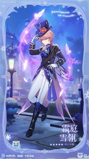 原神霜庭雪翎套装怎么获取