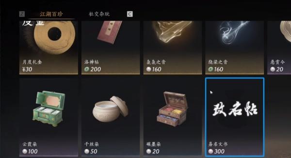 燕云十六声改名卡怎么获得