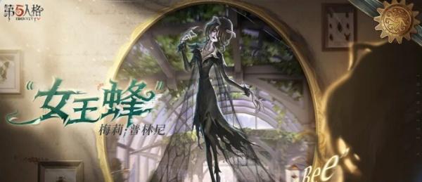 第五人格女王蜂强度怎么样