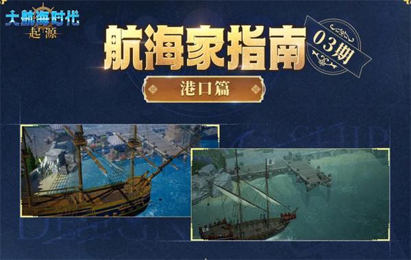 大航海时代起源染色港口有哪些