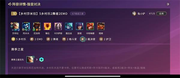 金铲铲之战多村乐羁绊怎么样 金铲铲之战多村乐羁绊怎么样