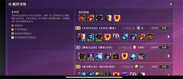 金铲铲之战多村乐羁绊怎么样 金铲铲之战多村乐羁绊怎么样