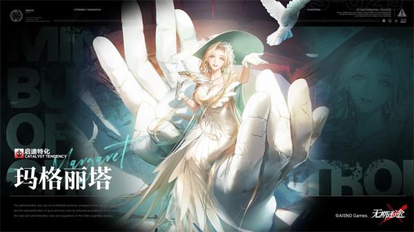 无期迷途玛格丽塔技能是什么