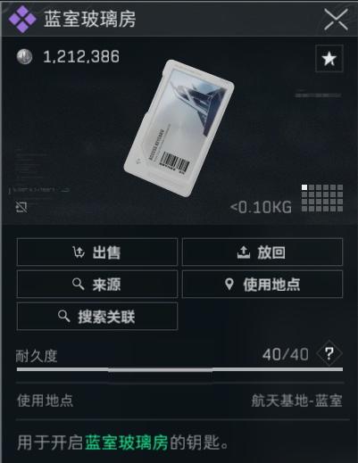 三角洲行动蓝室玻璃房房卡在哪