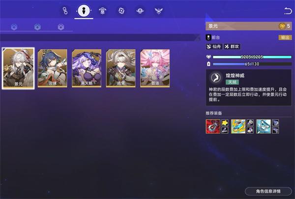 崩坏星穹铁道货币战争五费角色哪个好 崩坏星穹铁道货币战争五费角色哪个好