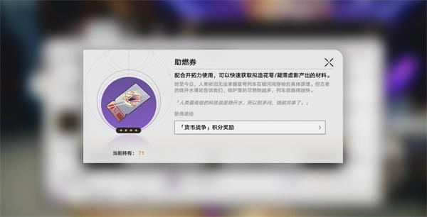 崩坏星穹铁道助燃卷有什么用 崩坏星穹铁道助燃卷有什么用
