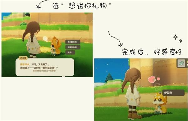 星布谷地NPC亲密度怎么提升