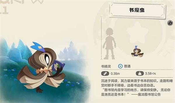 洛克王国世界书魔虫怎么获取 洛克王国世界书魔虫怎么获取