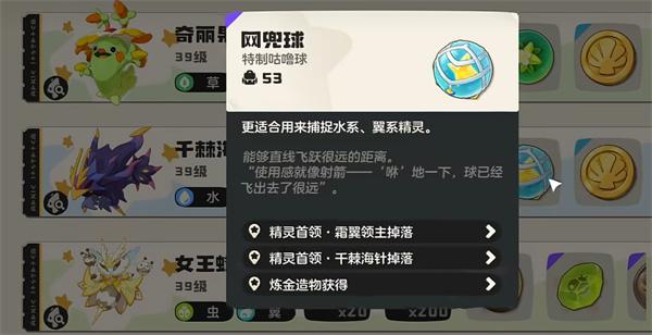 洛克王国世界网兜球有什么用