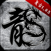 原始传奇九游客户端