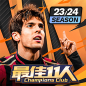 最佳11人手游最新版2024