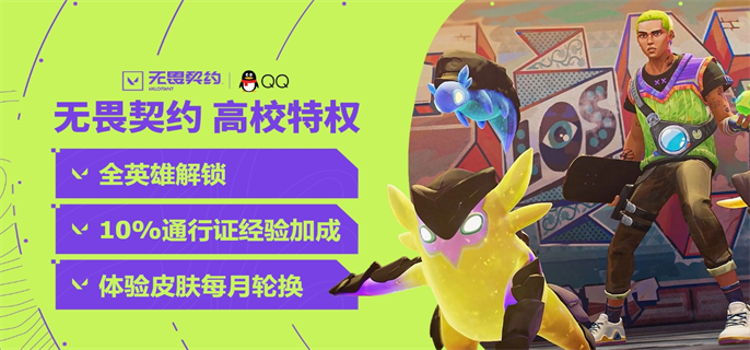 无畏契约官网高校认证入口地址分享图一 无畏契约官网高校认证入口地址分享图一