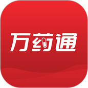 万药通平台