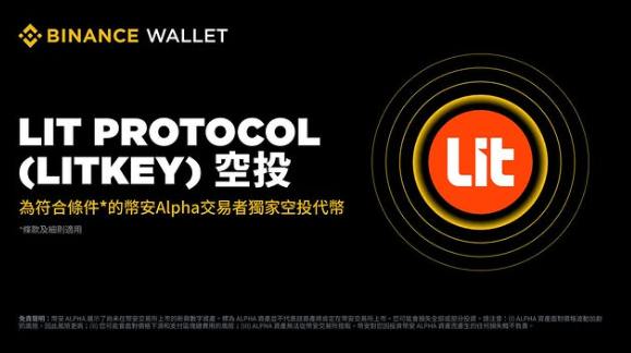 Lit Protocol(LITKEY)币空投