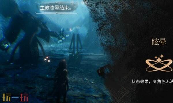 光与影33号远征队异常状态及效果汇总：角色受技能buff影响情况一览