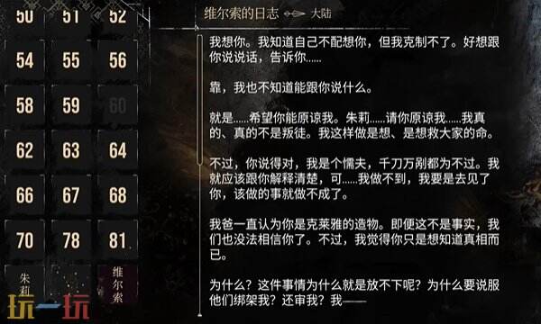 光与影33号远征队日志收集：维尔索的日志内容与拾取点位详解