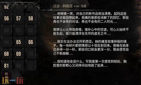 光与影33号远征队全收集成就：阿莉涅的日志拾取路径与内容详解