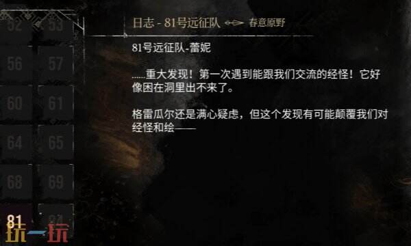 光与影33号远征队详解:81号远征队日志内容详解与拾取攻略