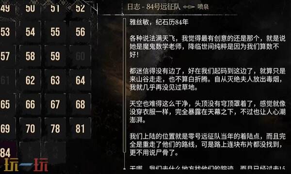 光与影33号远征队日志：84号远征队日志内容详解与拾取路径