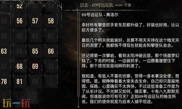 光与影33号远征队部分日志攻略:69号远征队日志收集详细攻略