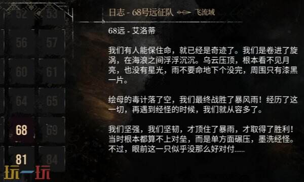 光与影33号远征队日志收集：68号远征队日志收集详细攻略