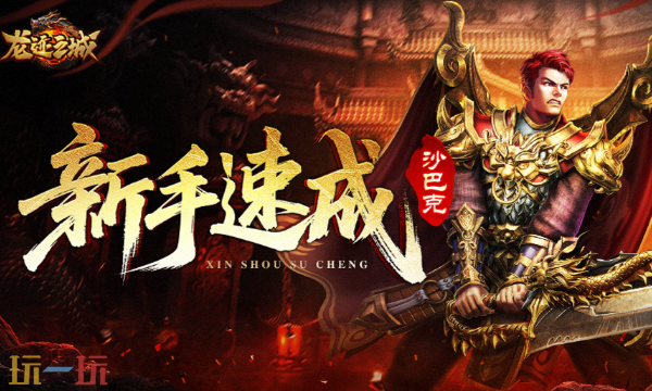 龙迹之城兑换码2025最新 礼包码领取方法一览