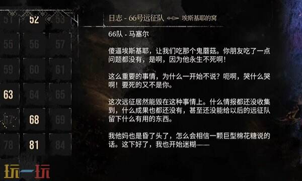 光与影33号远征队日志收集：66号67号远征队日志收集地点详解