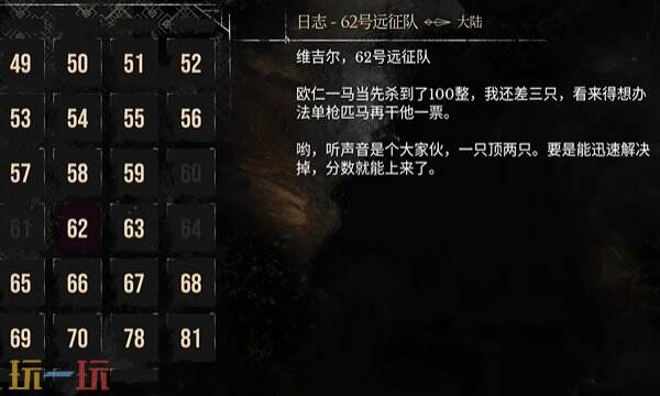 光与影33号远征队日志收集大全:62号和63号远征队日志拾取点位
